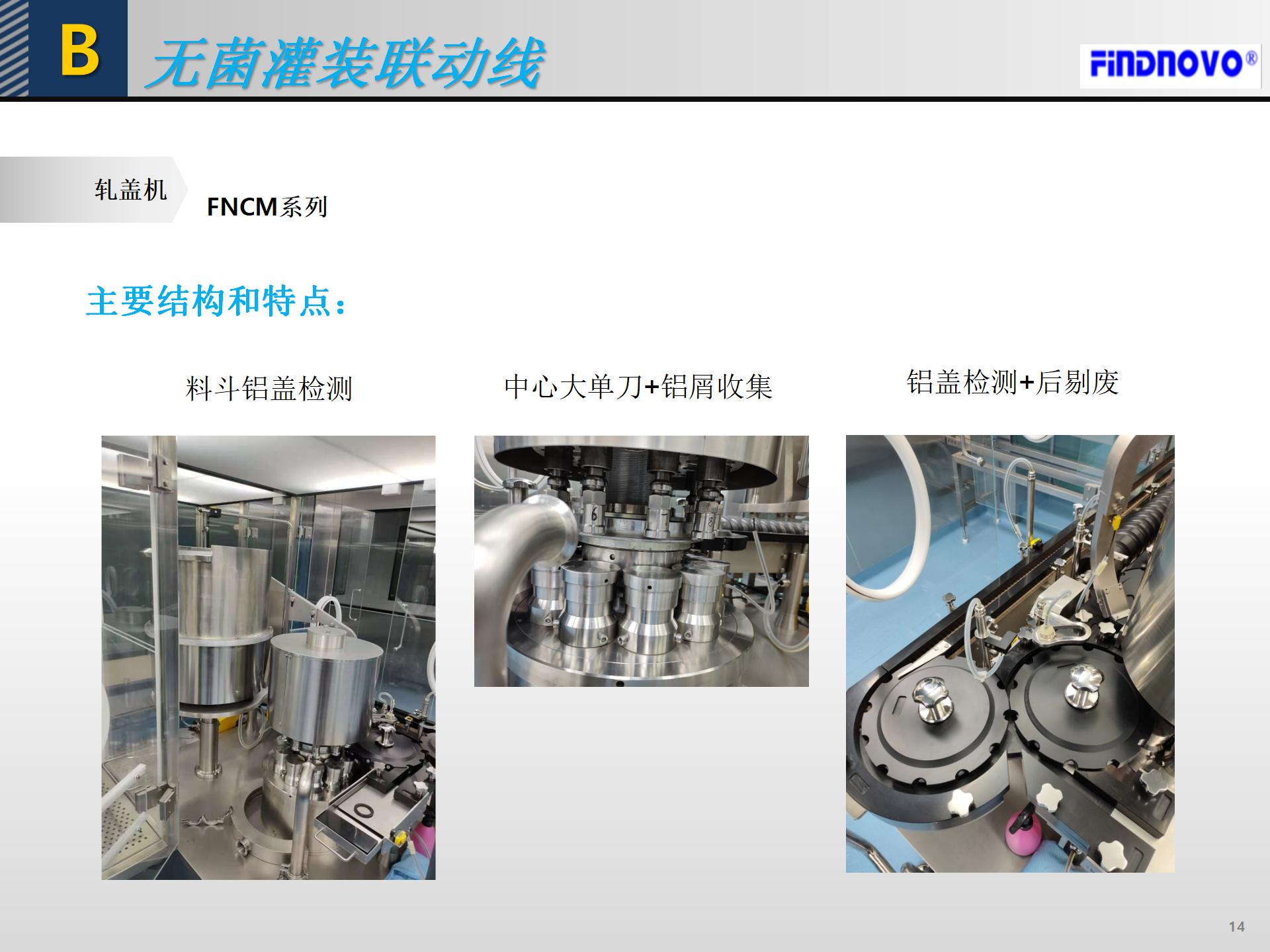 FNCM系列軋蓋機(圖1)